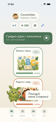 Головний екран саду на iPhone